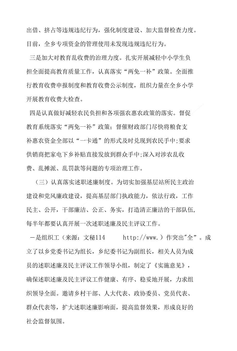 xx乡纪委书记扎实推进惩治和预防腐败体系建设汇报材料_第5页