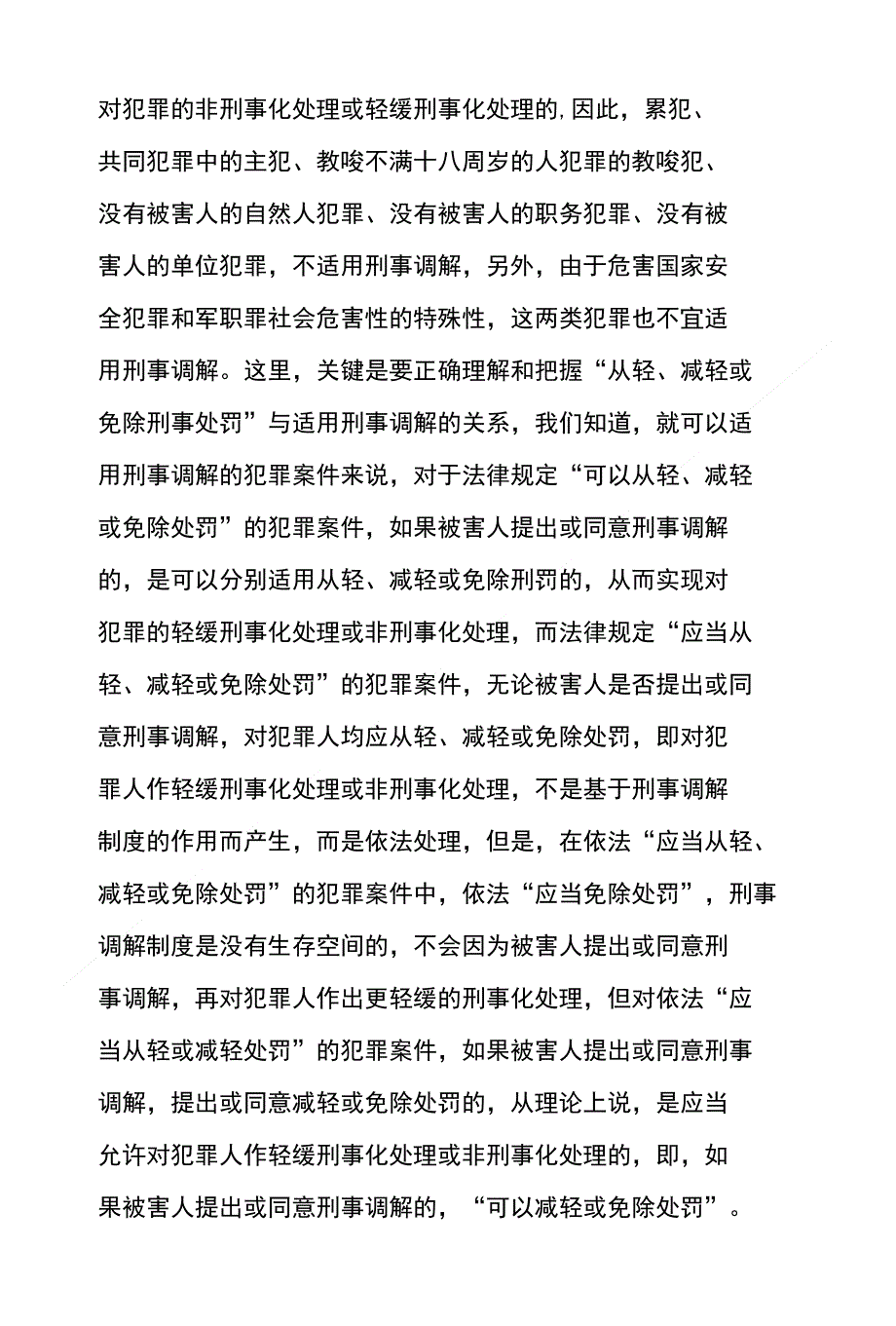 浅析如何构建我国刑事调解制度_第3页