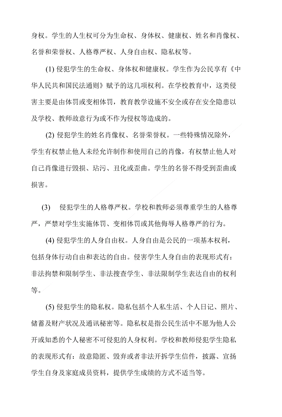 幼儿园法制课讲稿_第3页