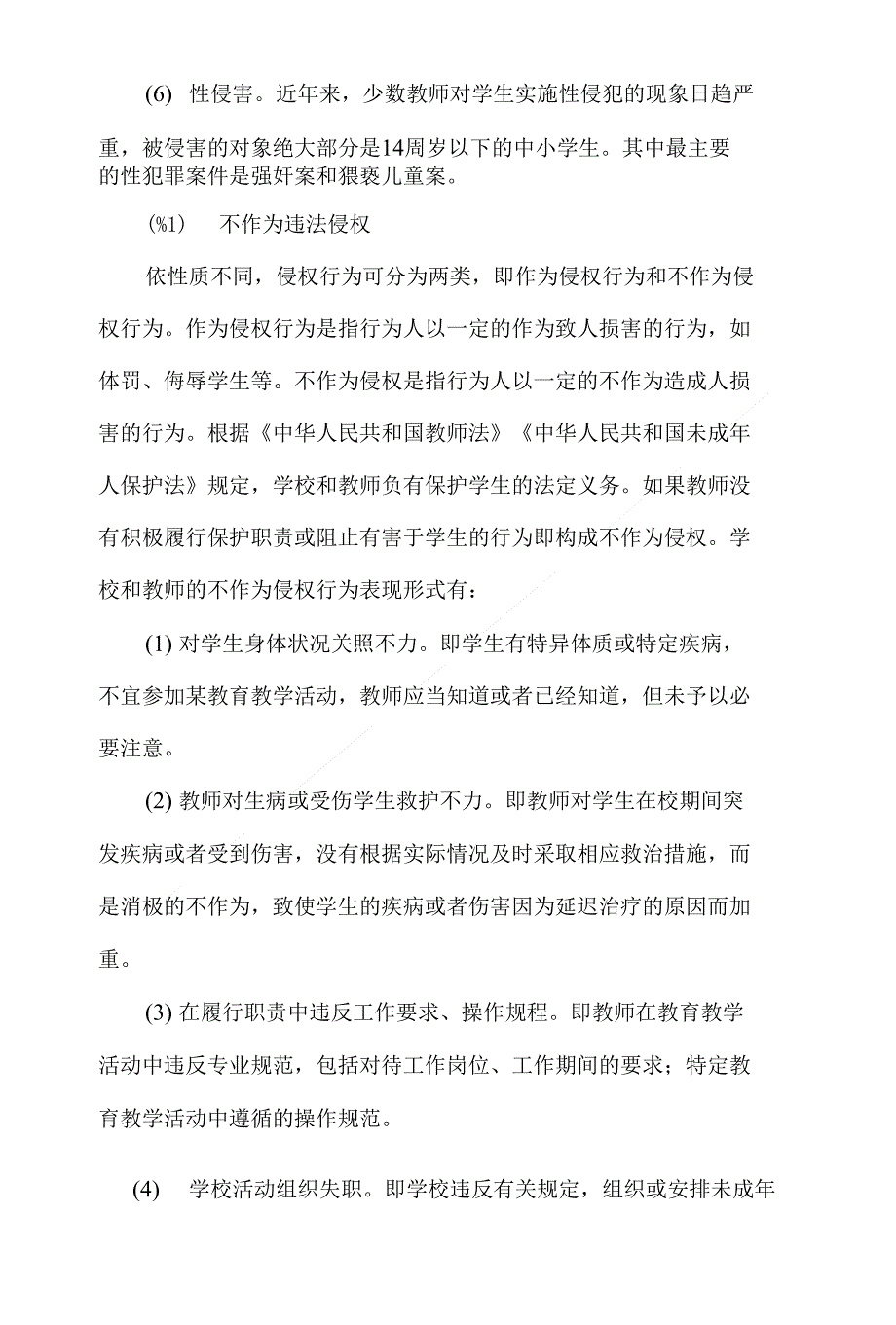 幼儿园法制课讲稿_第4页