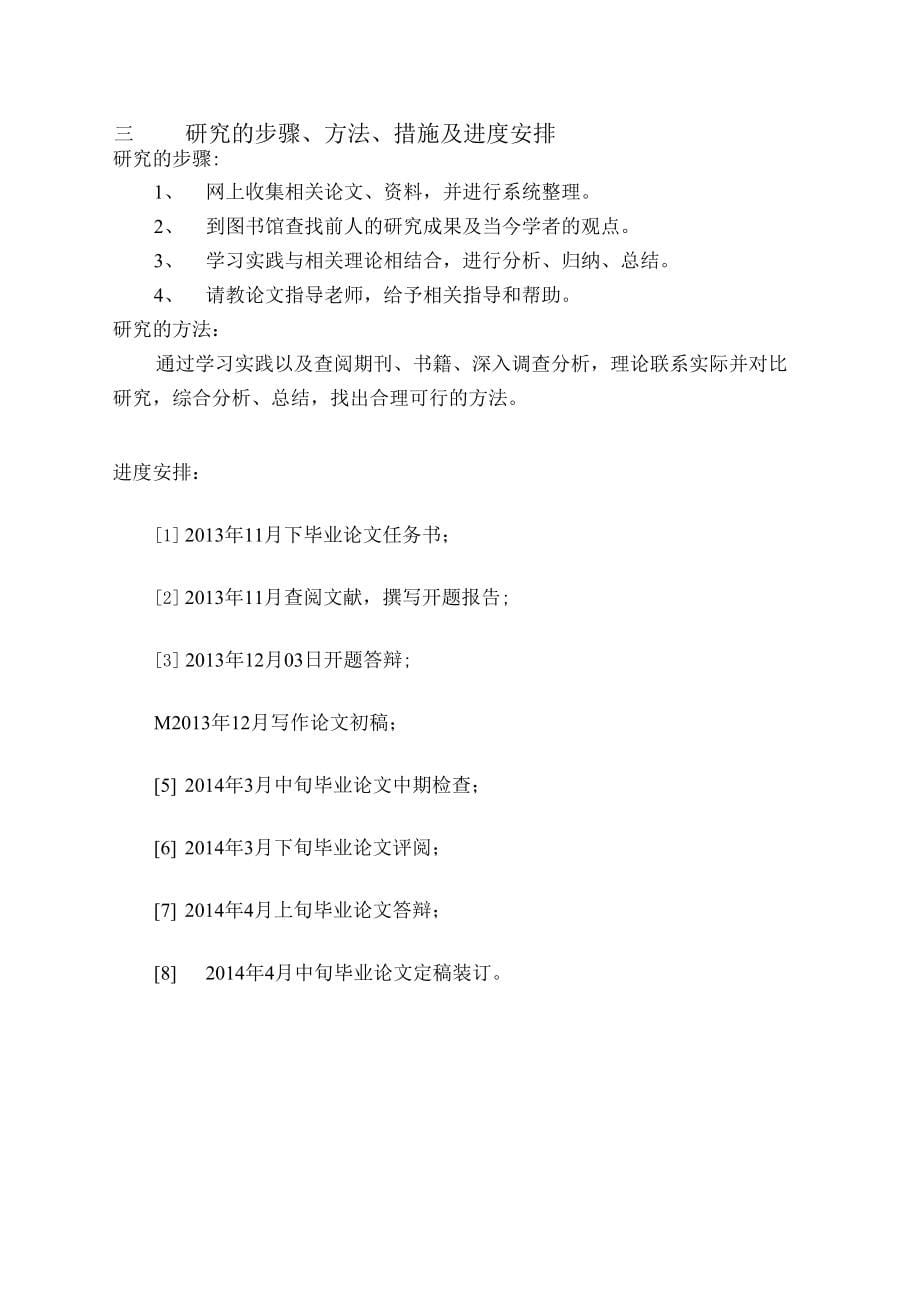 (开题报告)浅谈声乐学习自我主体意识及其声乐学习成效的影响_第5页