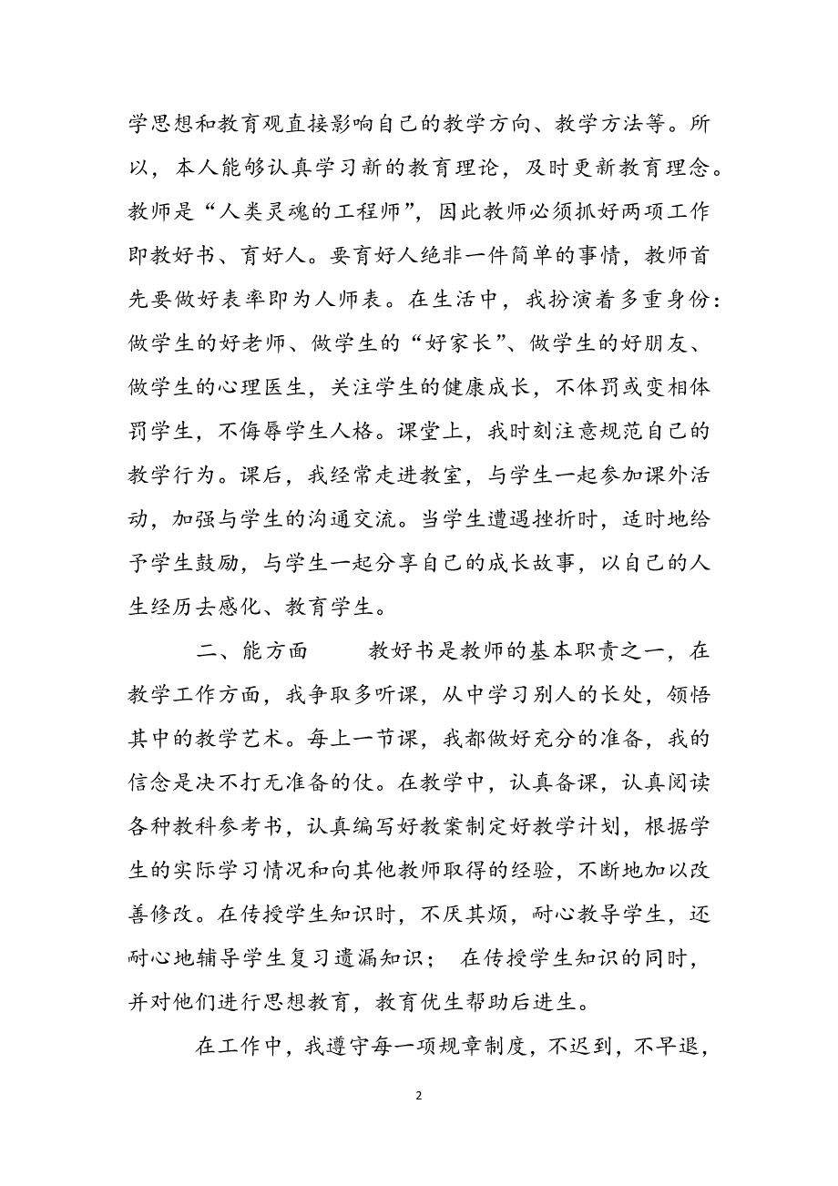 （五篇单位员工2021年终个人工作总结（教师、公司员工、企业员工、公务员、护士）） 单位工作总结范文_第2页