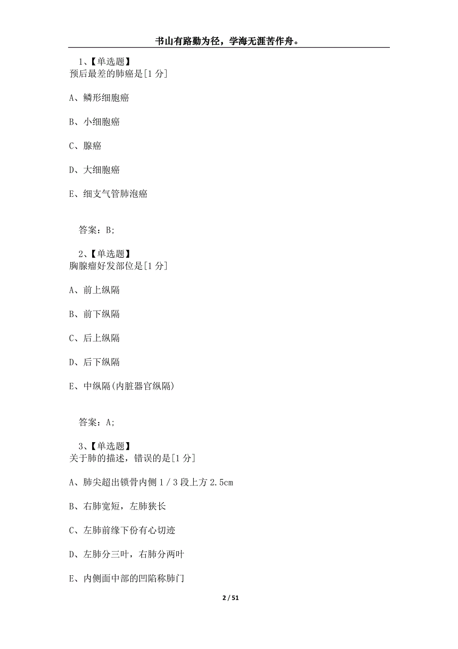 呼吸系统模拟考卷_第2页