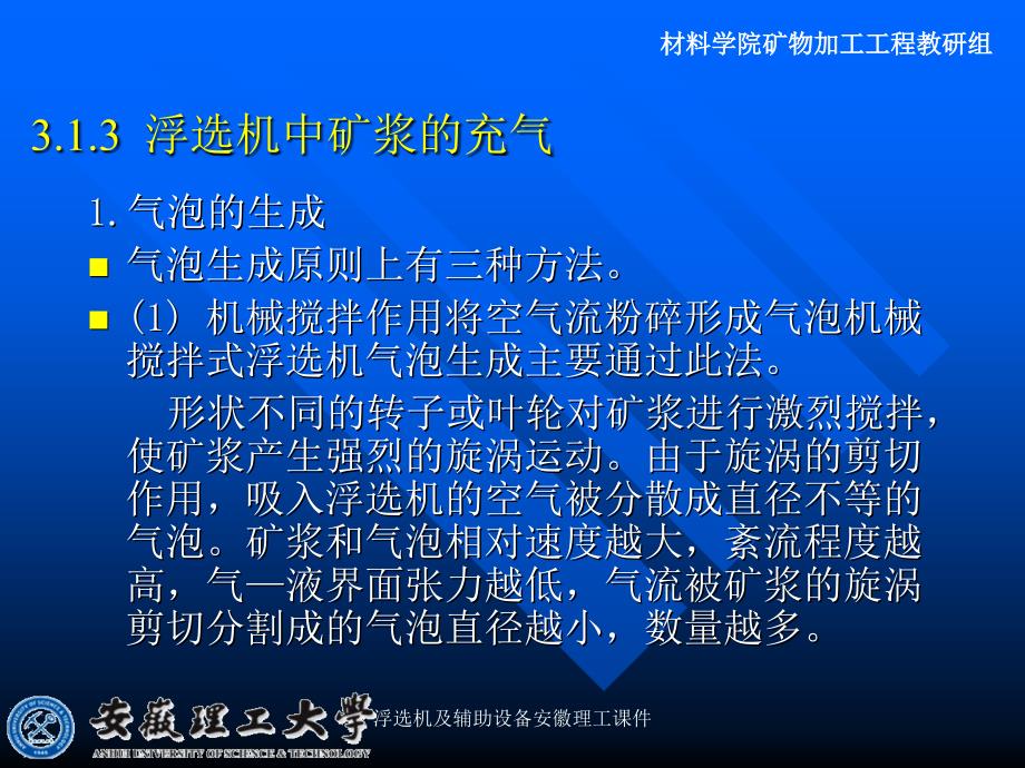 浮选机及辅助设备安徽理工课件_第3页