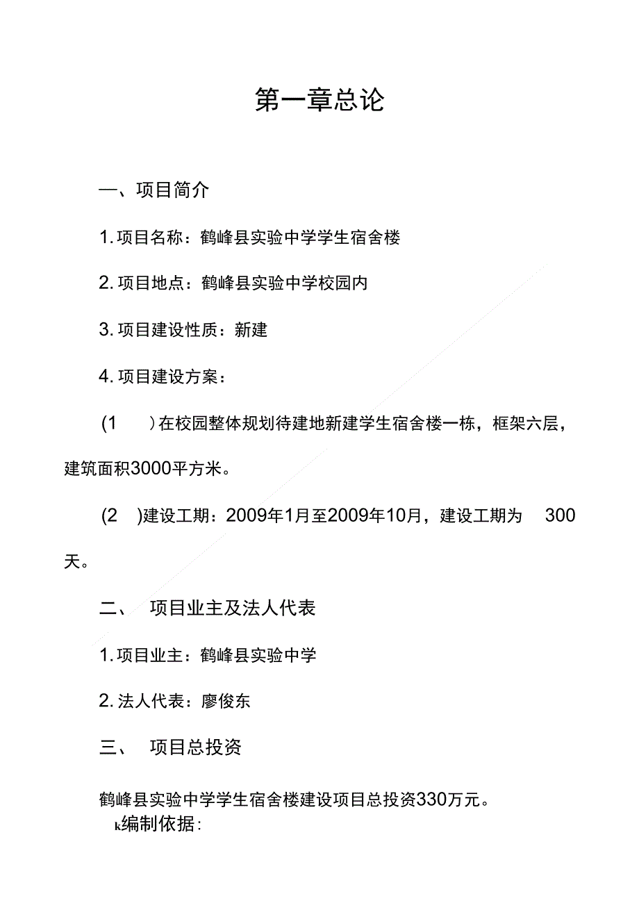 实验中学学生宿舍楼建设工程可行性建议书_第3页