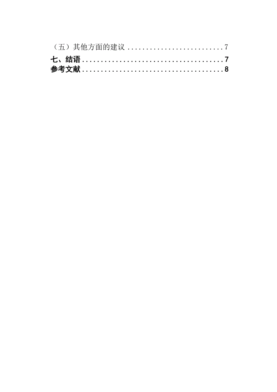 小额贷款公司风险控制研究 金融学专业_第2页