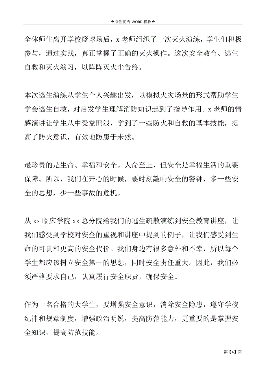 消防实践知识培训心得体会3篇_第4页