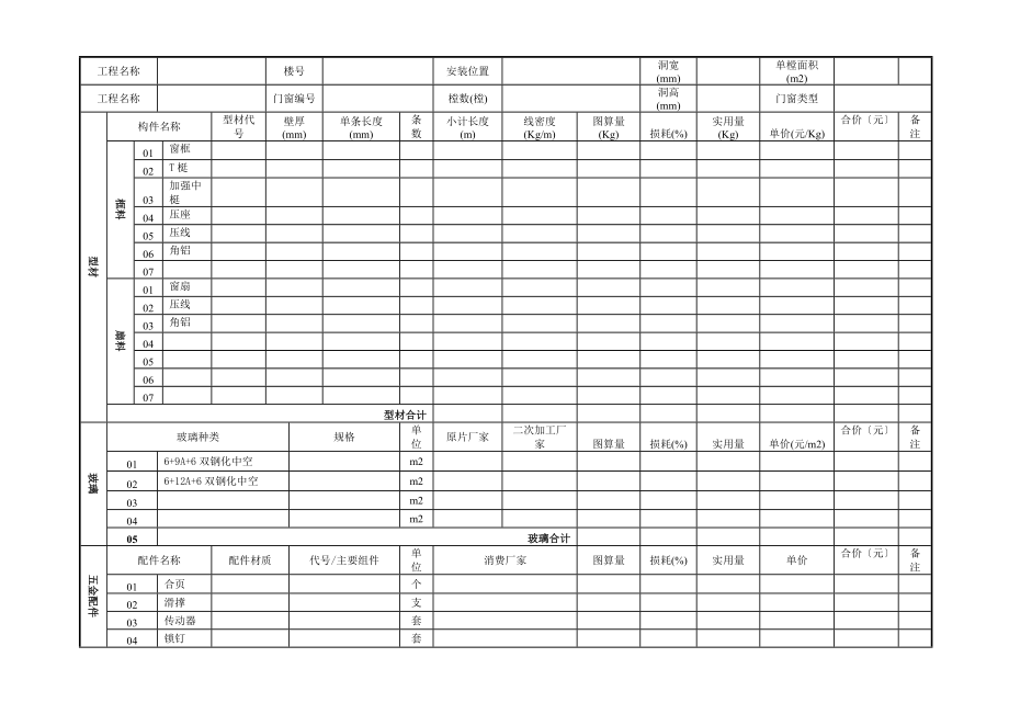 门窗报价格式_第1页