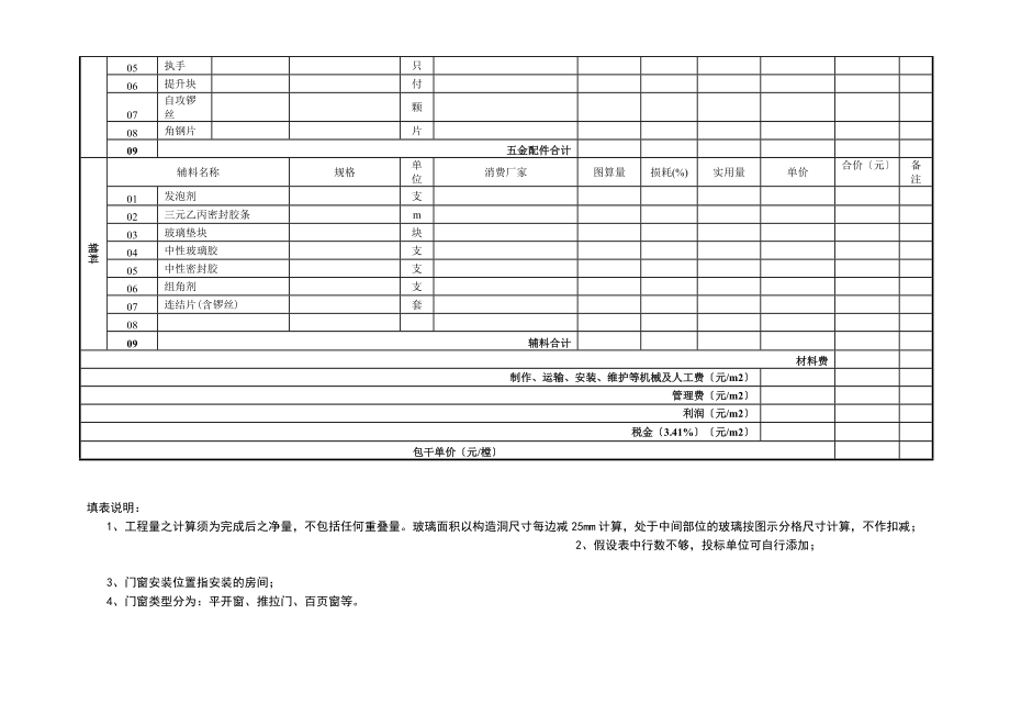 门窗报价格式_第2页