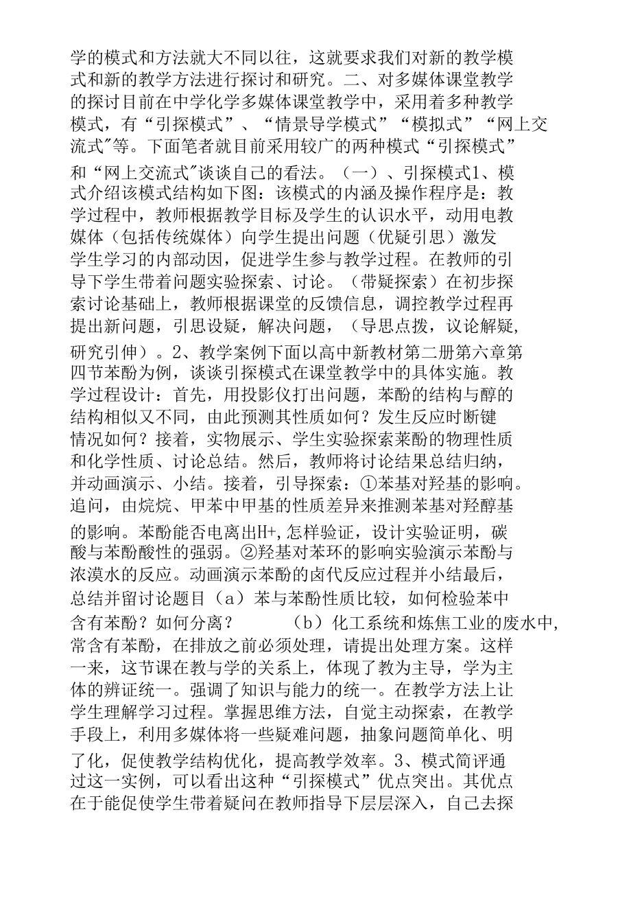 对中学化学多媒体课堂教学的探讨_化学论文_第2页