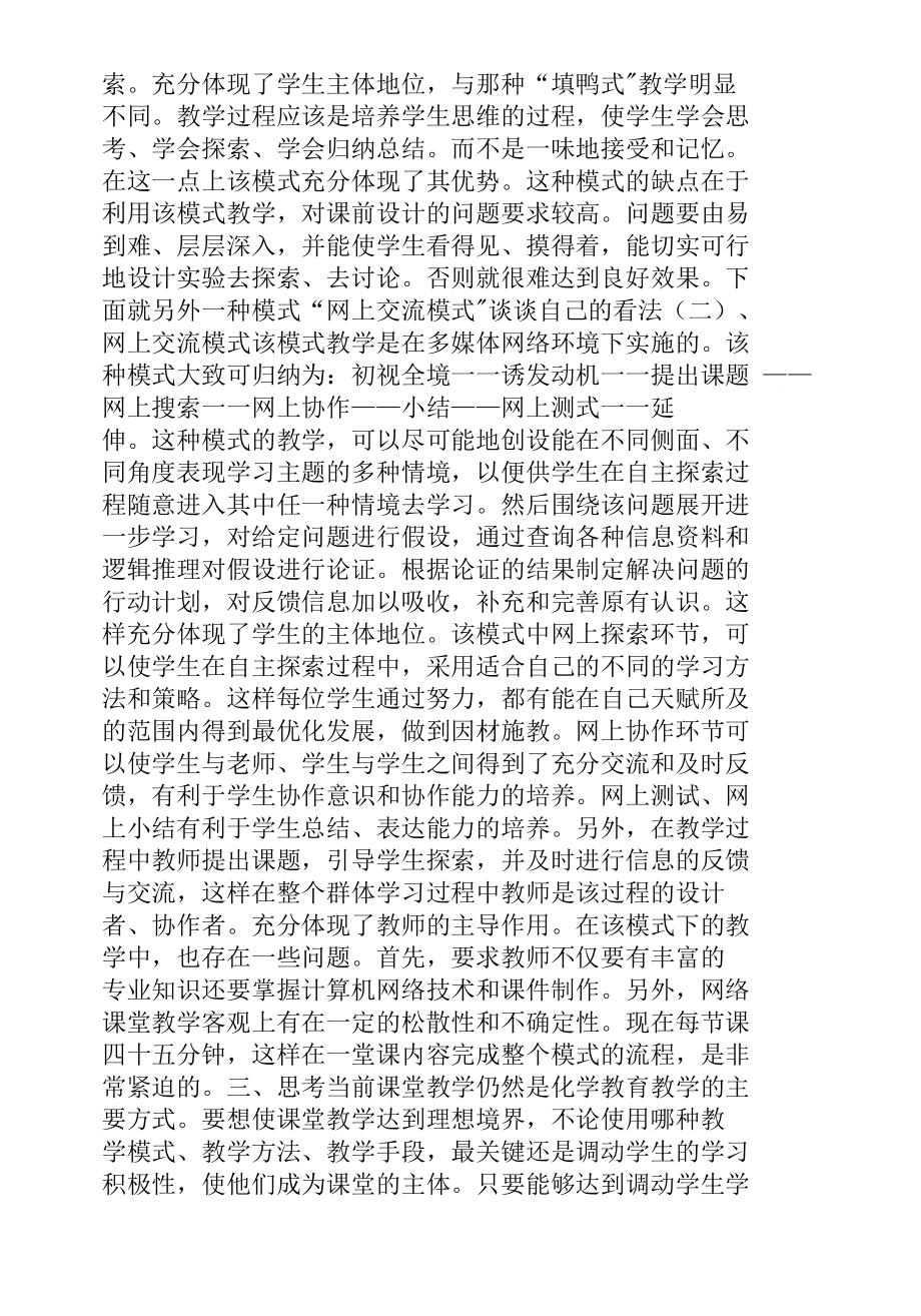 对中学化学多媒体课堂教学的探讨_化学论文_第3页