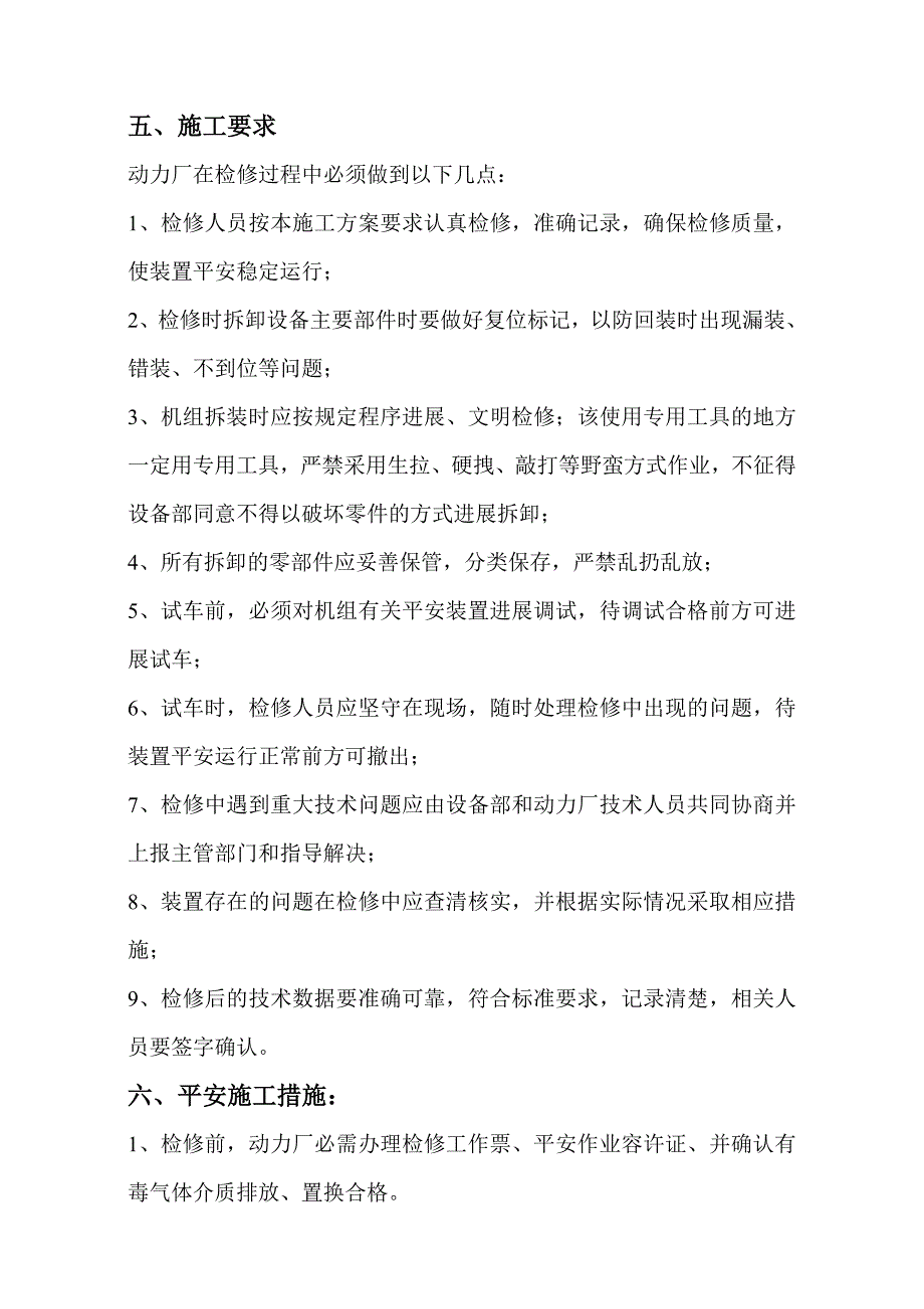 锅炉一二级返料器检修方案_第3页