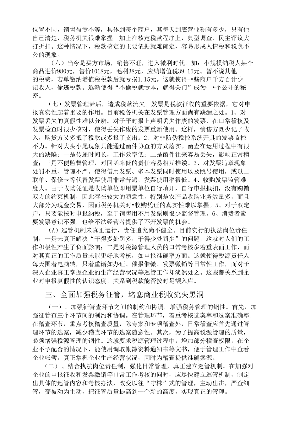 浅谈当前税收征管中商业企业偷税手段_第4页