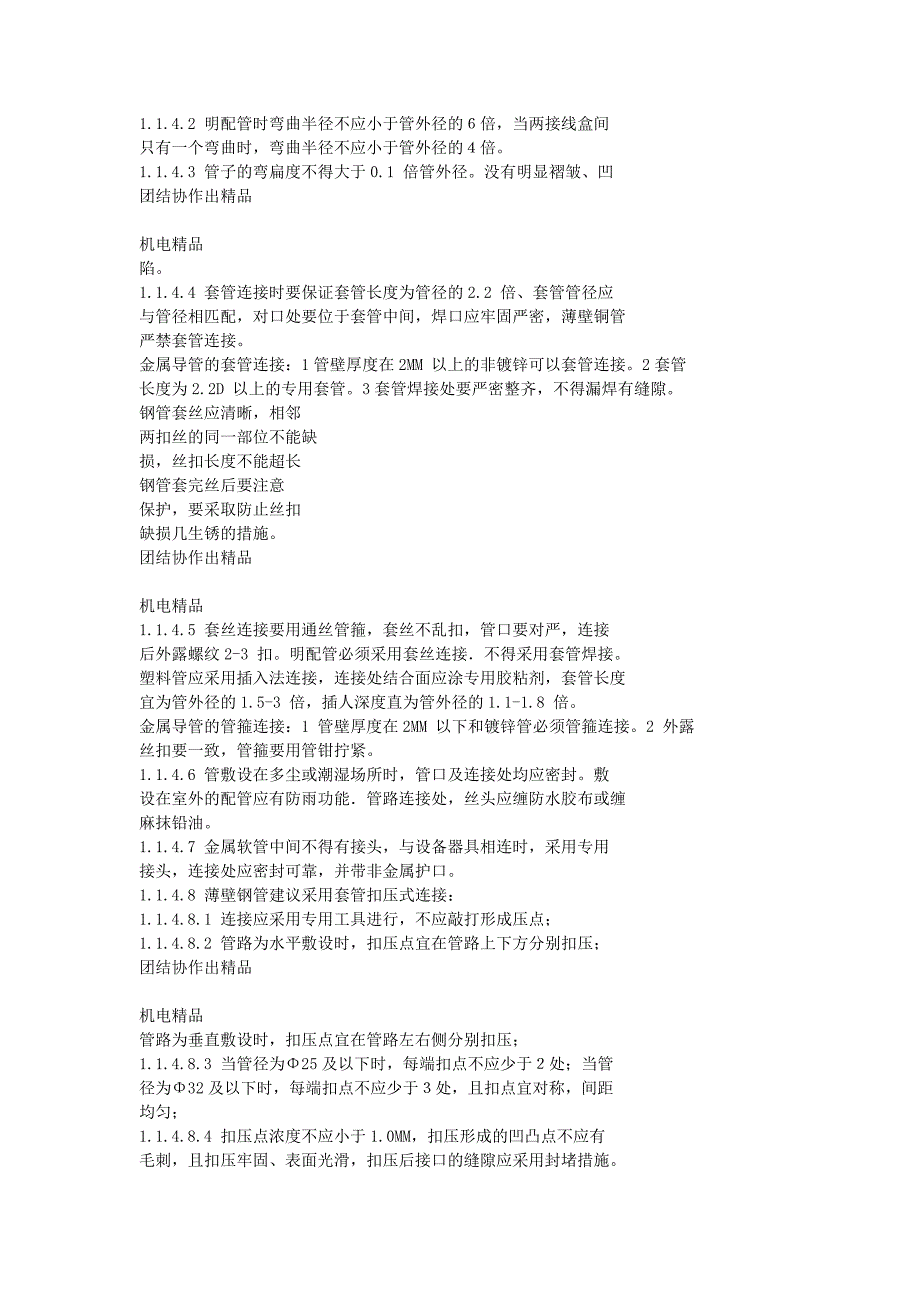 机电电气工程的目标实施方案_第2页