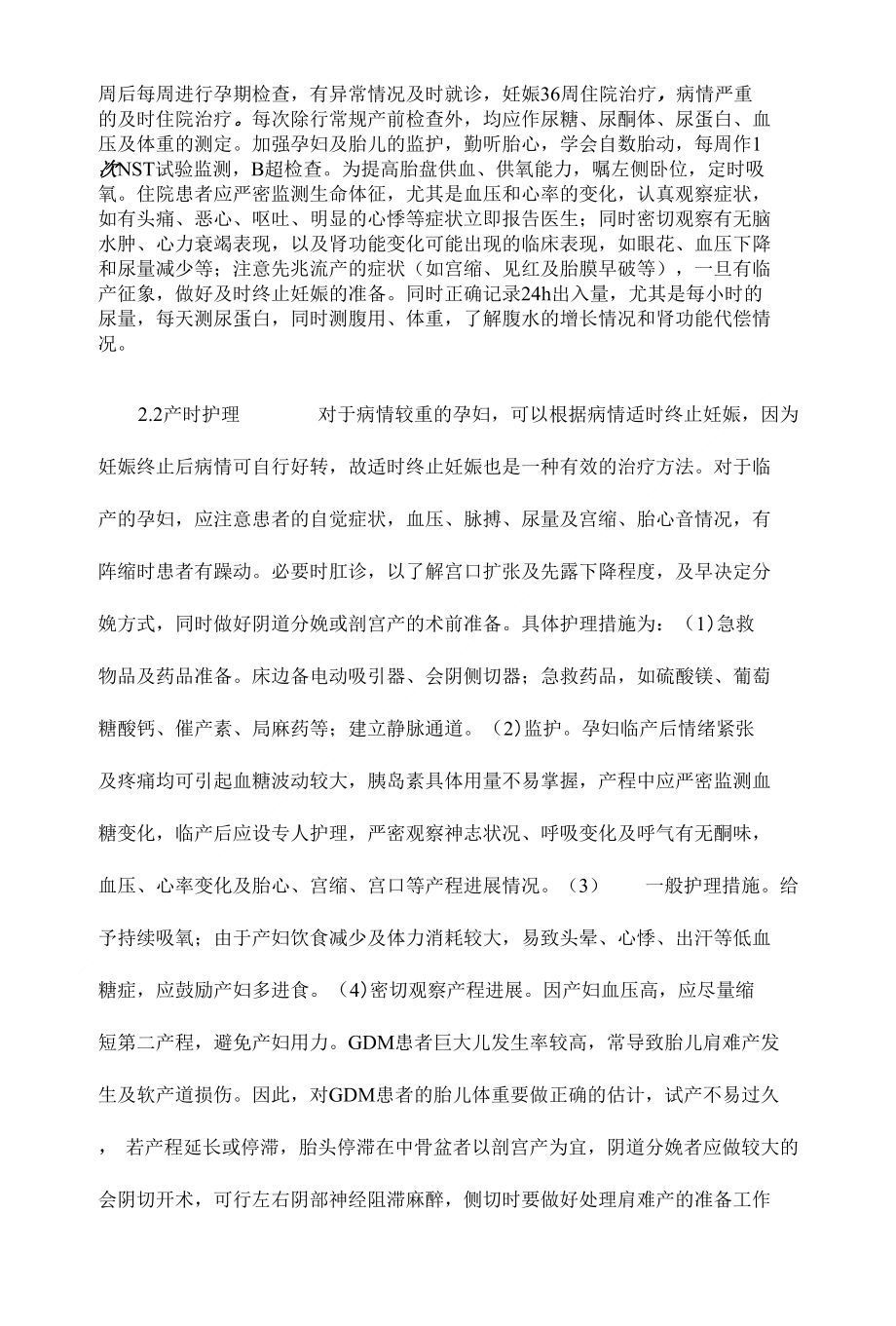 妊娠高血压综合征伴糖尿病的护理体会本科临床医学论文设计下载_第4页