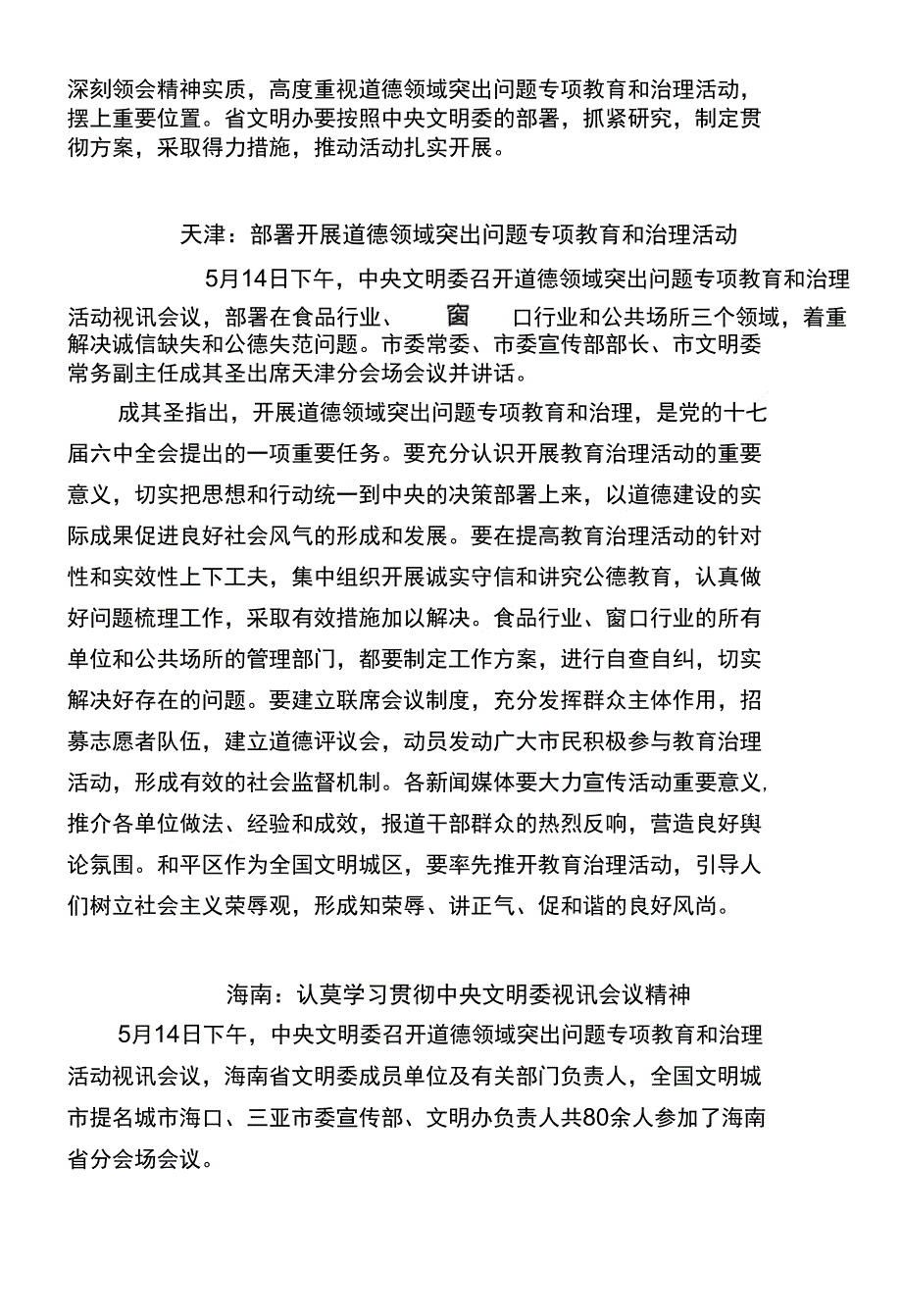 各地落实全国道德领域突出问题专项教育和治理视讯会议_第3页