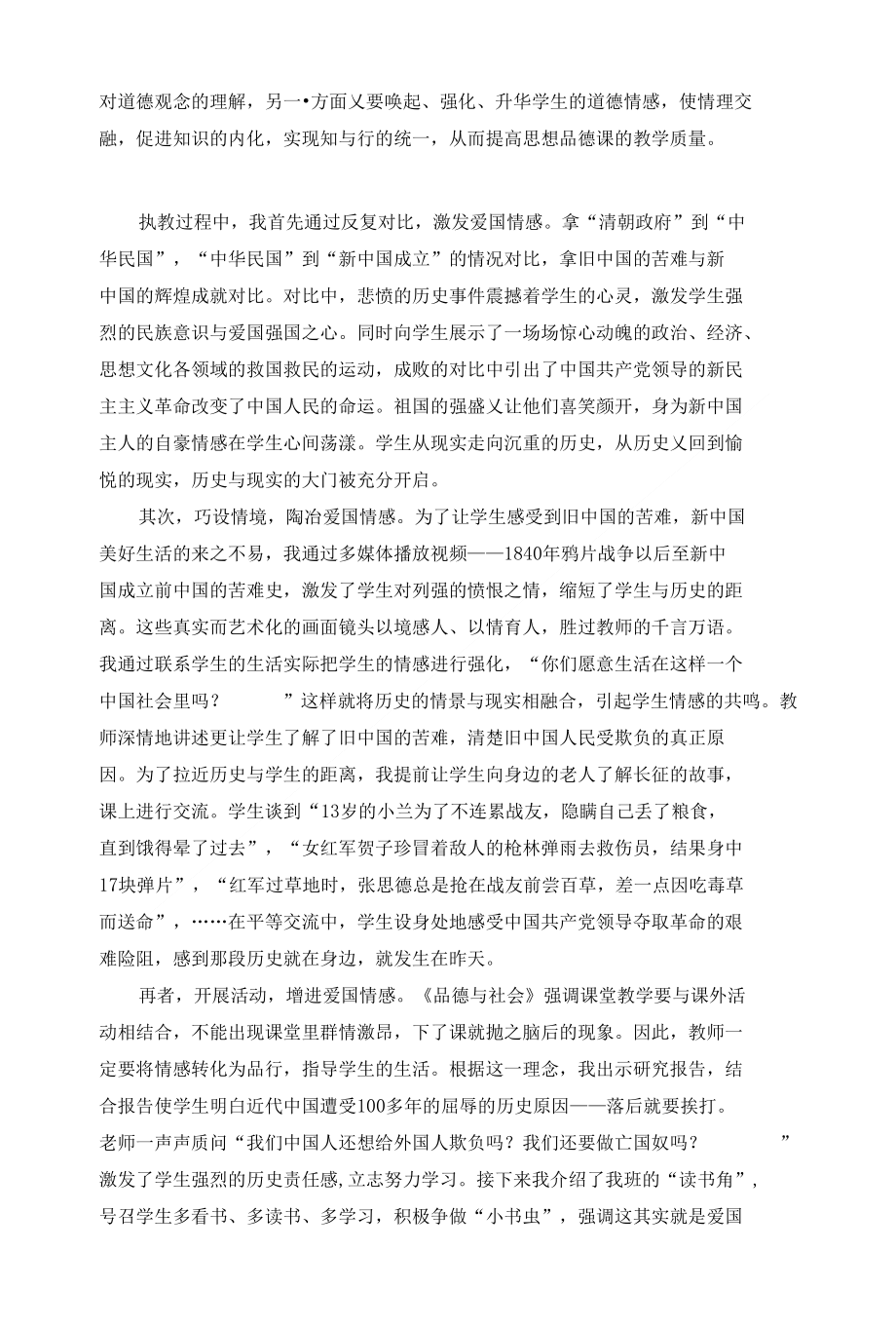 [宝典]激越情感,导之以行——《中国人民站起来了》教学反思_第4页