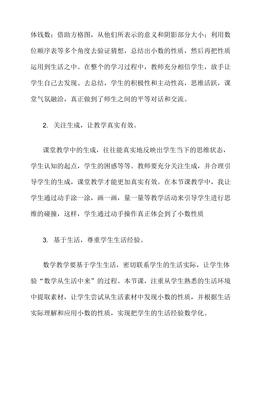 夏李实验学校李东营小数的性质教学反思_第2页