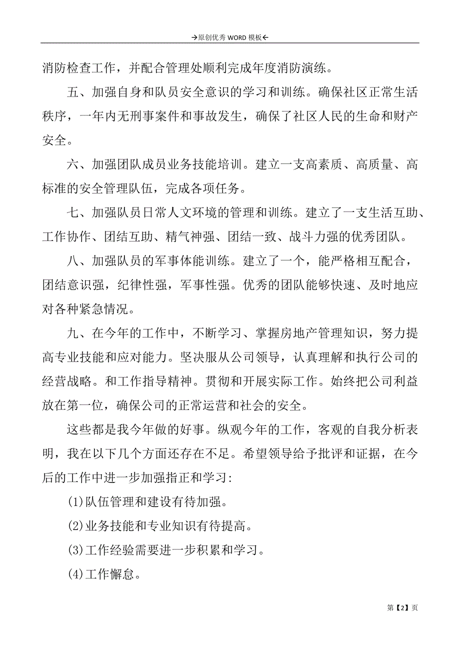 企业中层的述职报告_第2页