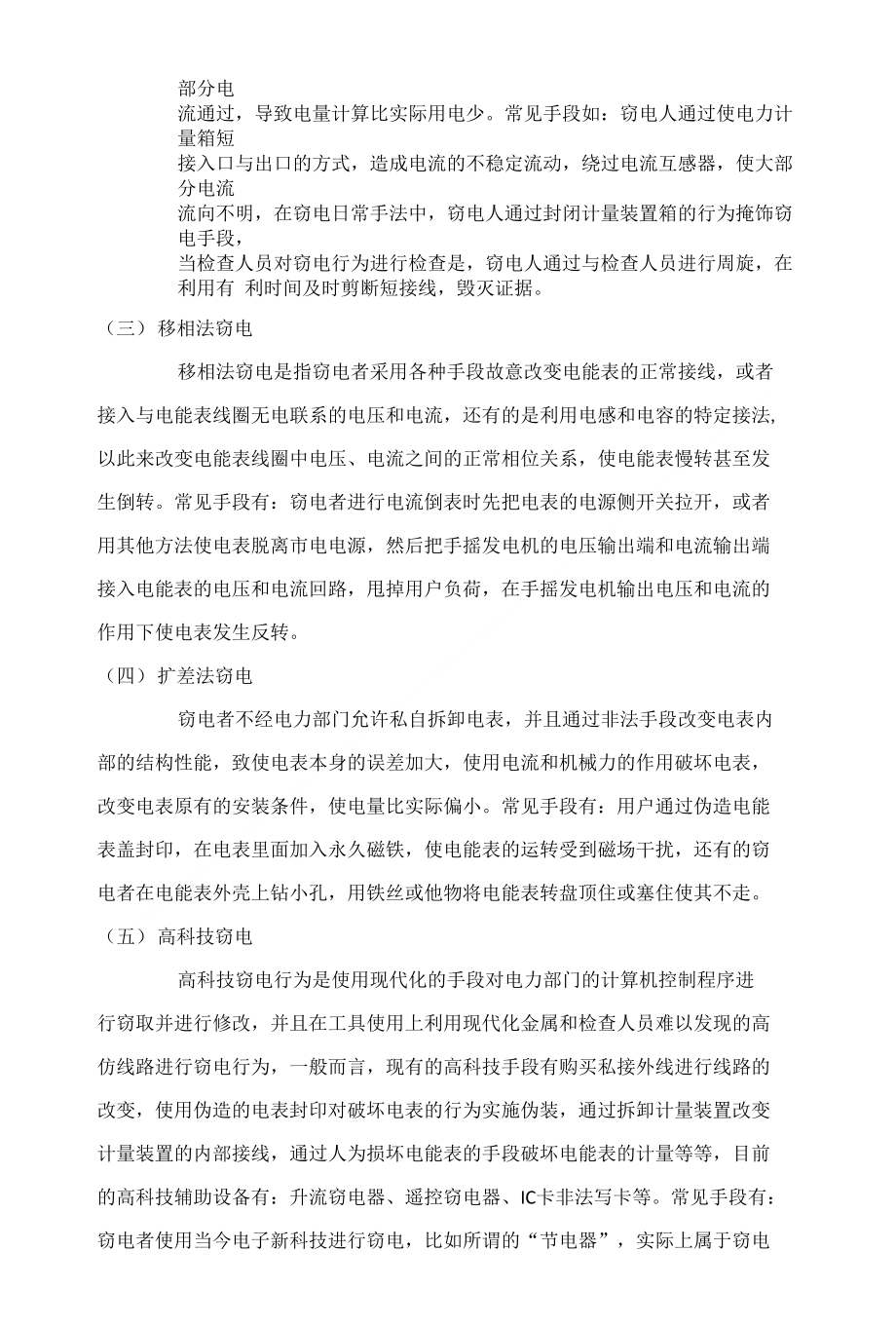 反窃电技术改进措施探讨_第2页