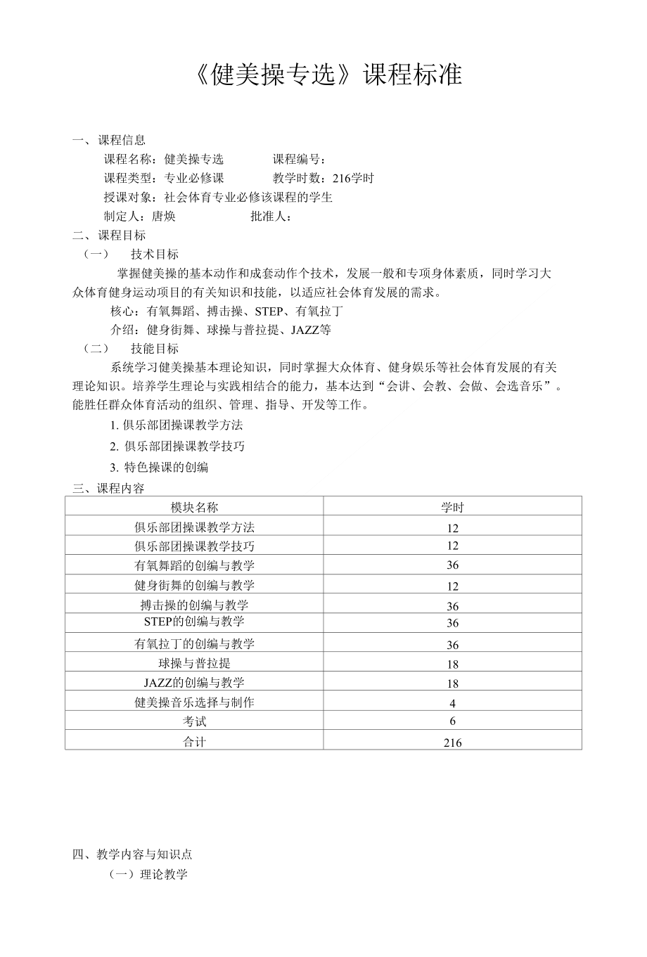 学校体育学课程标准1_第1页