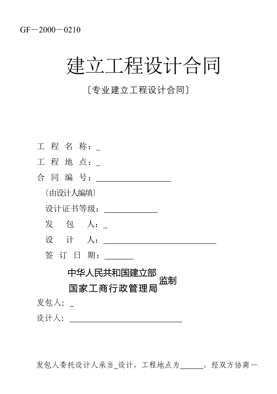 办公楼精装设计合同5.4_第1页