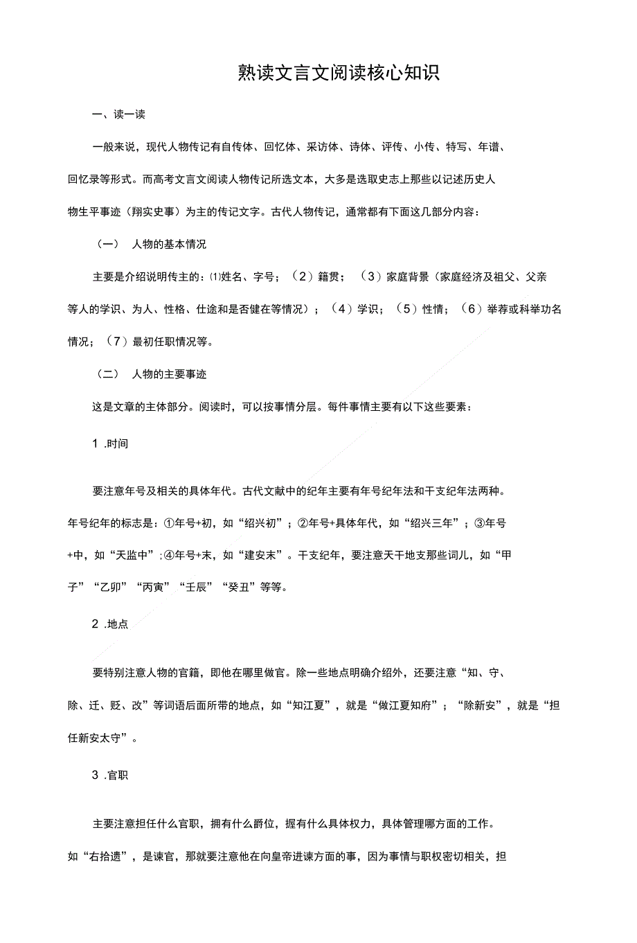 实战抢分文言文_第1页