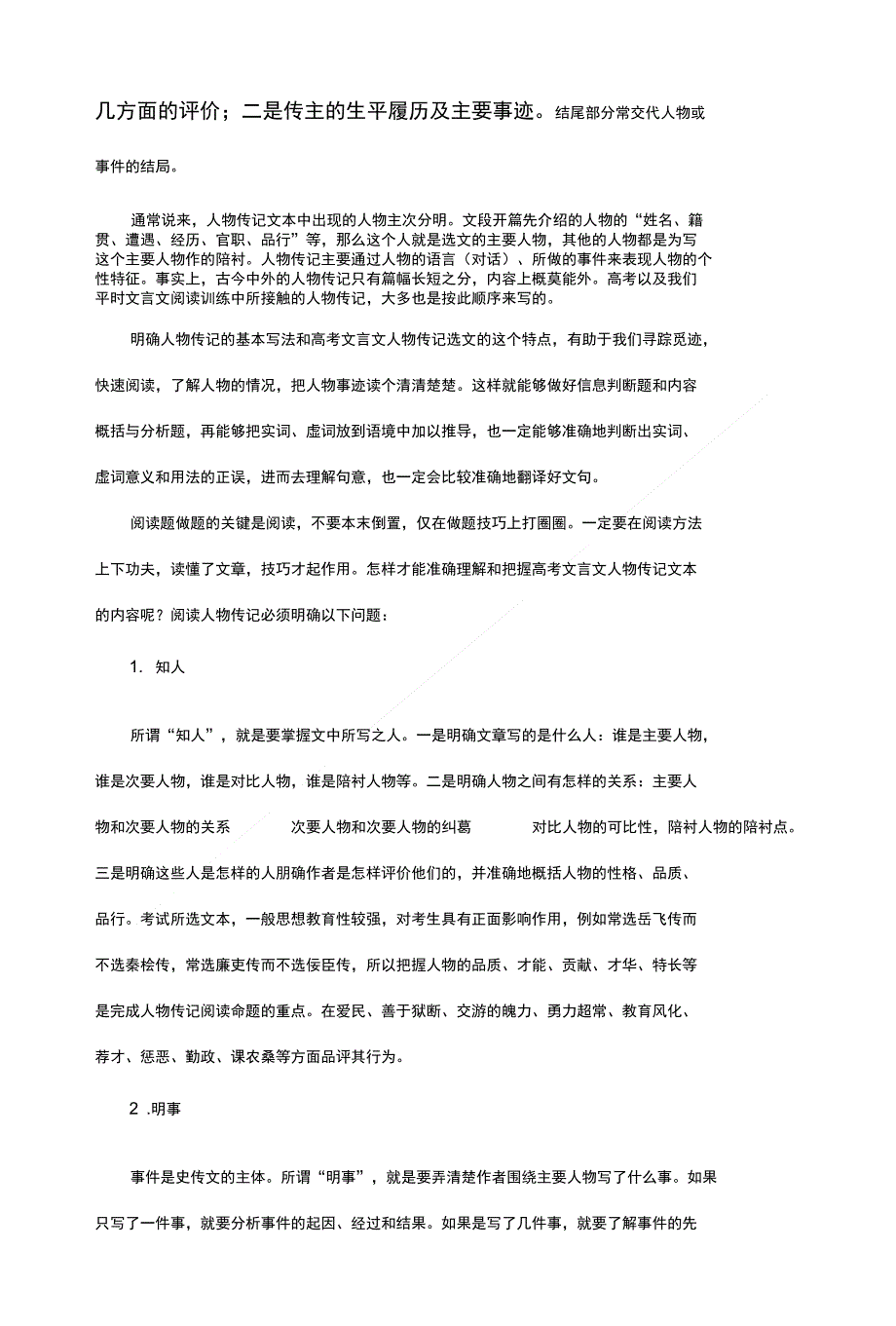 实战抢分文言文_第3页