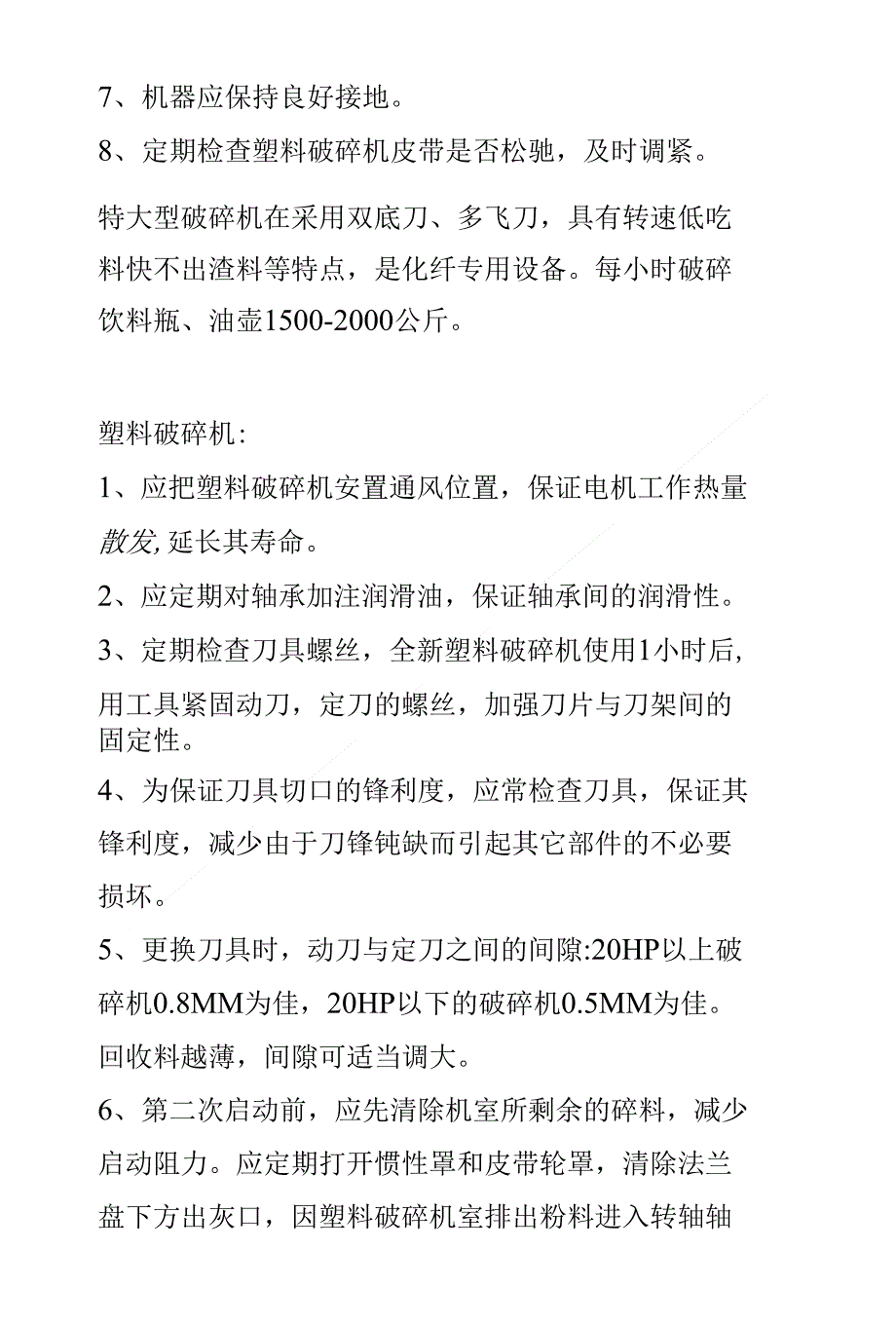 塑料机械设备_第4页