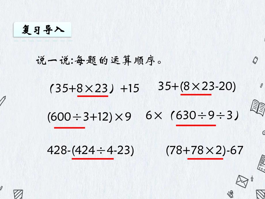 冀教版五年级上册数学《 5.4 含有中括号的四则运算》课件_第3页