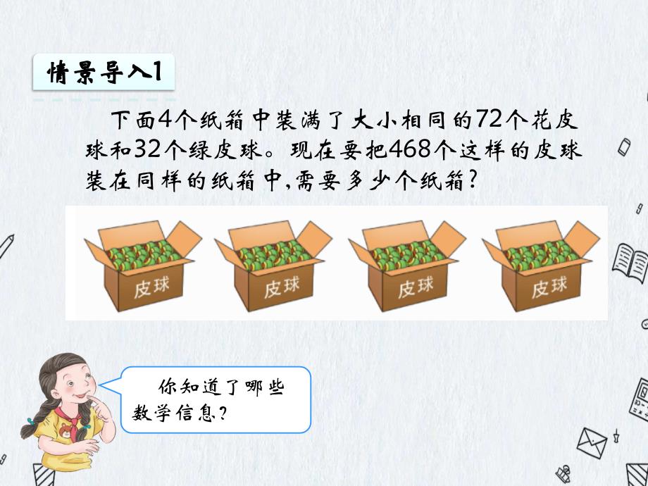 冀教版五年级上册数学《 5.4 含有中括号的四则运算》课件_第4页