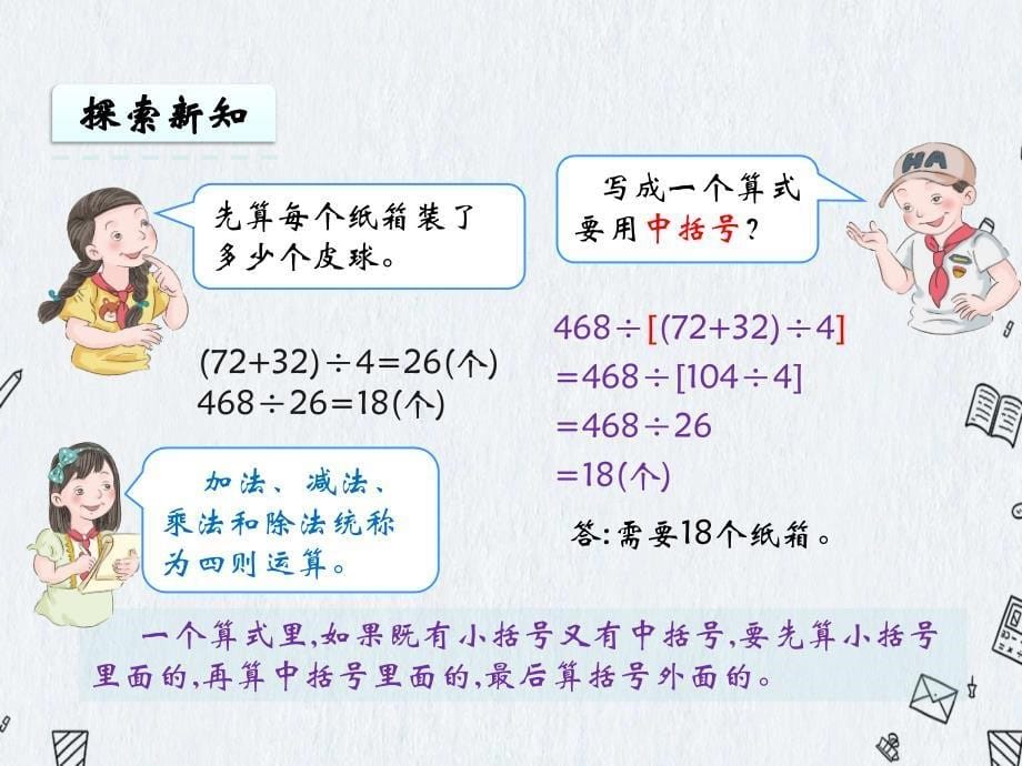 冀教版五年级上册数学《 5.4 含有中括号的四则运算》课件_第5页