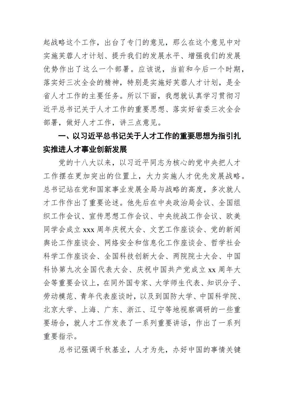 在省委人才工作领导小组会议上的讲话_第2页