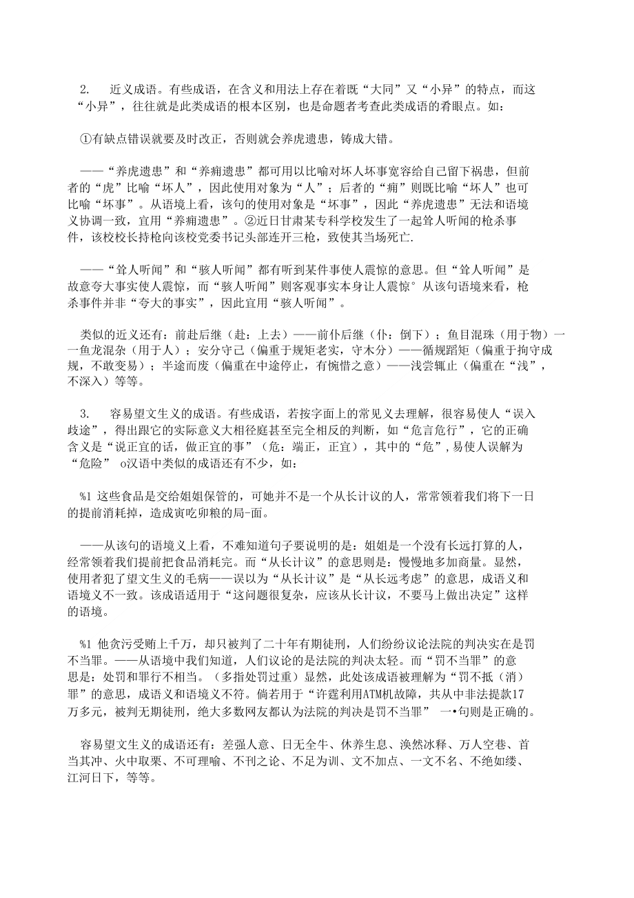 成语辨析方法谈_第2页