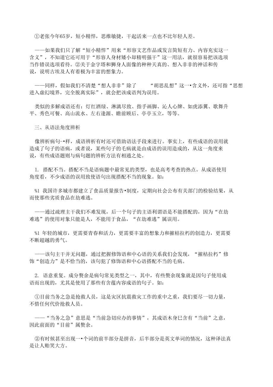 成语辨析方法谈_第5页