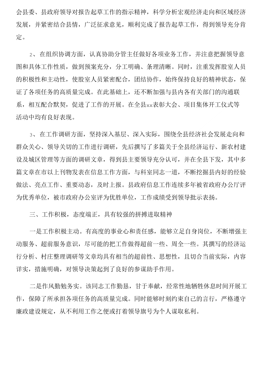 政府办公室副主任现实表现材料与政府办公室学习科学发展观心得体会合集_第2页