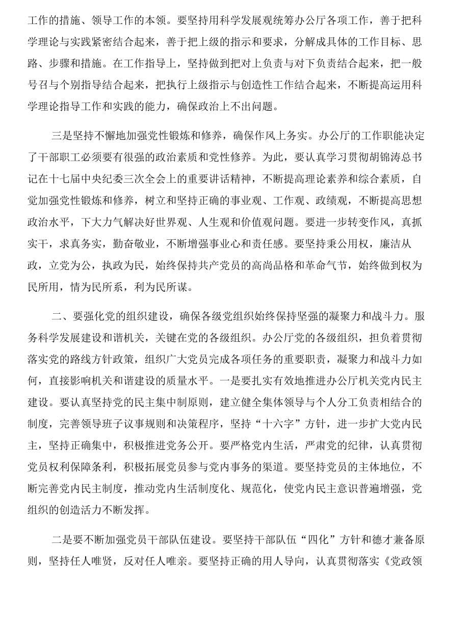 政府办公室副主任现实表现材料与政府办公室学习科学发展观心得体会合集_第5页