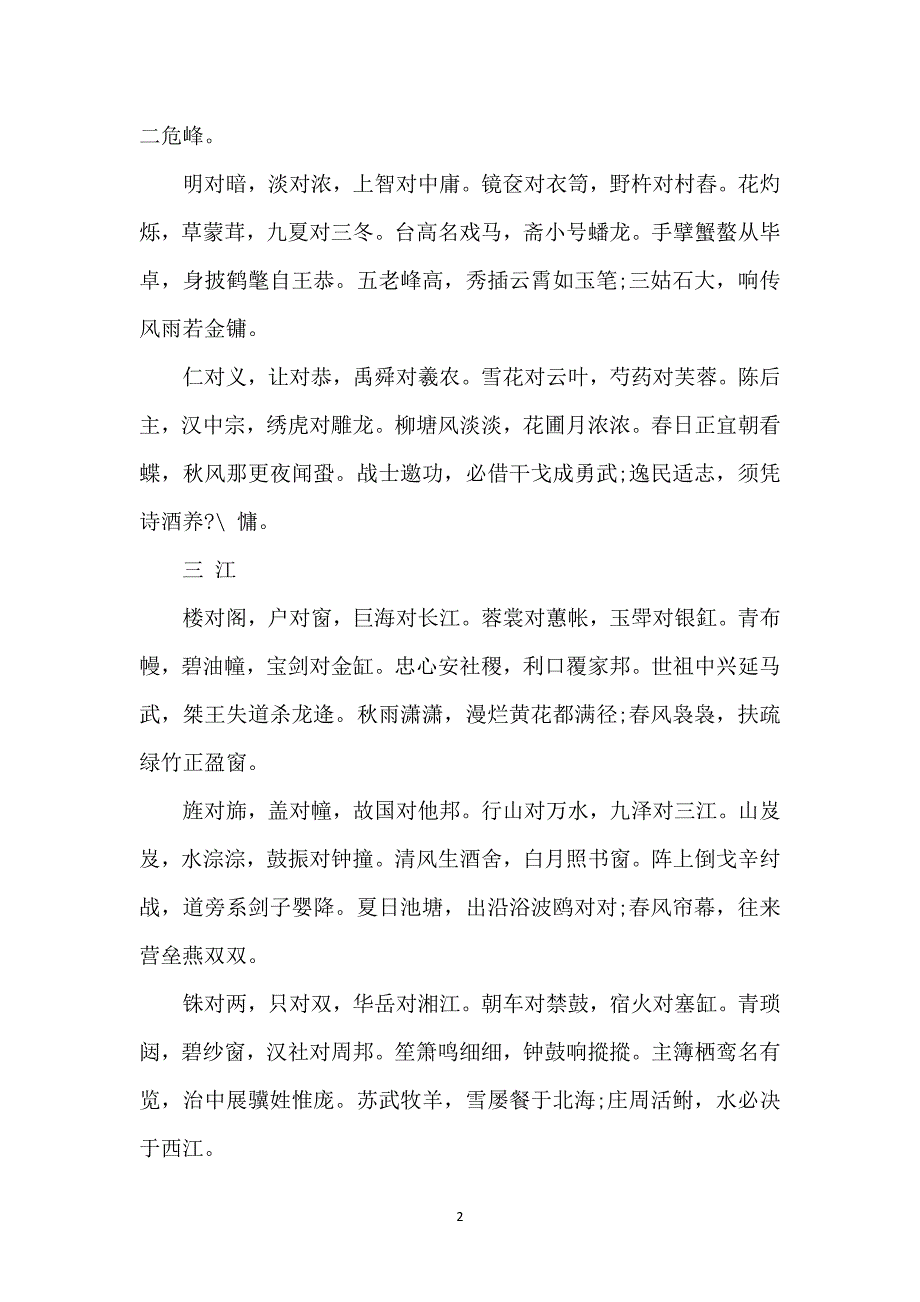 词语对对子大全_第2页