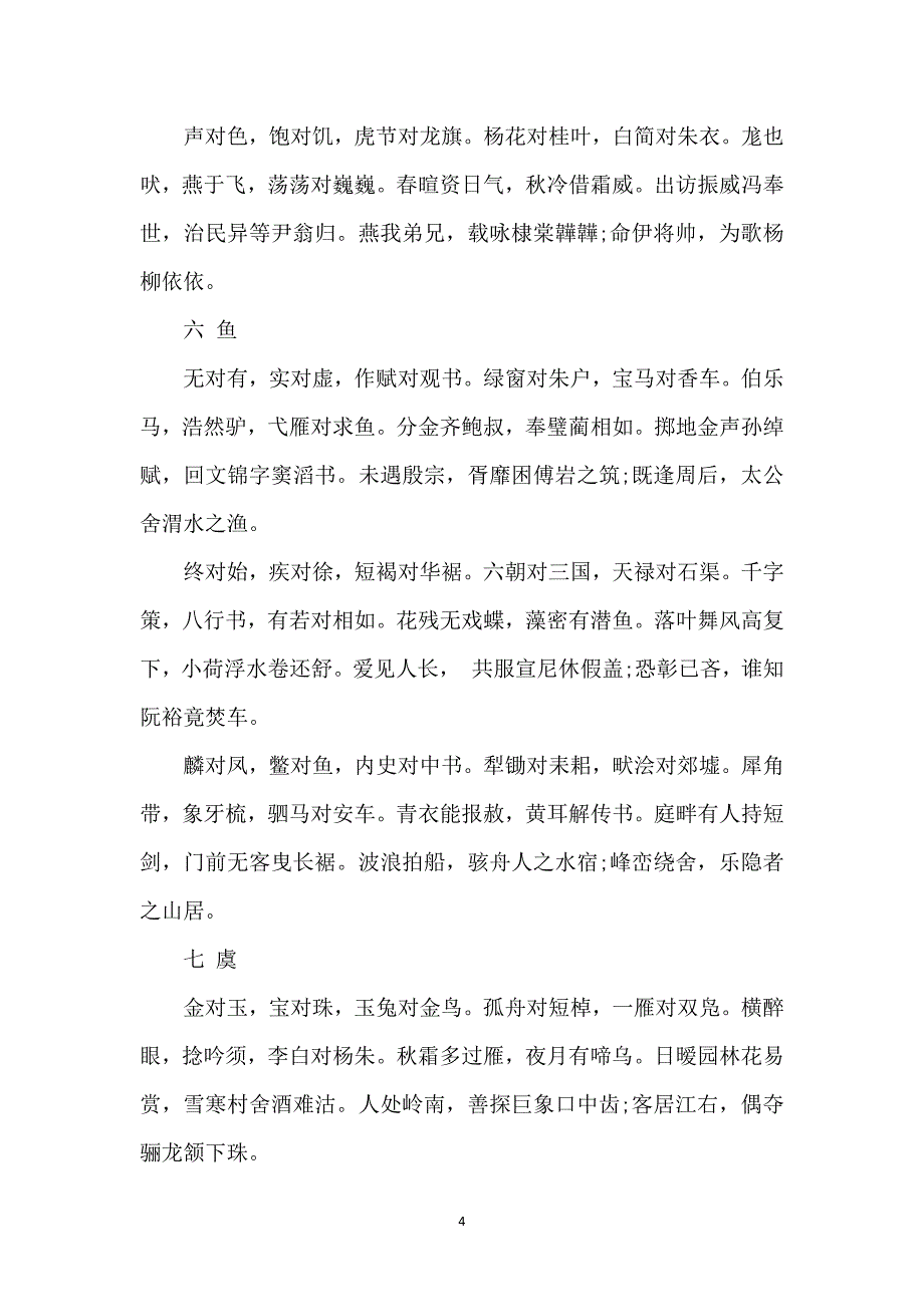 词语对对子大全_第4页