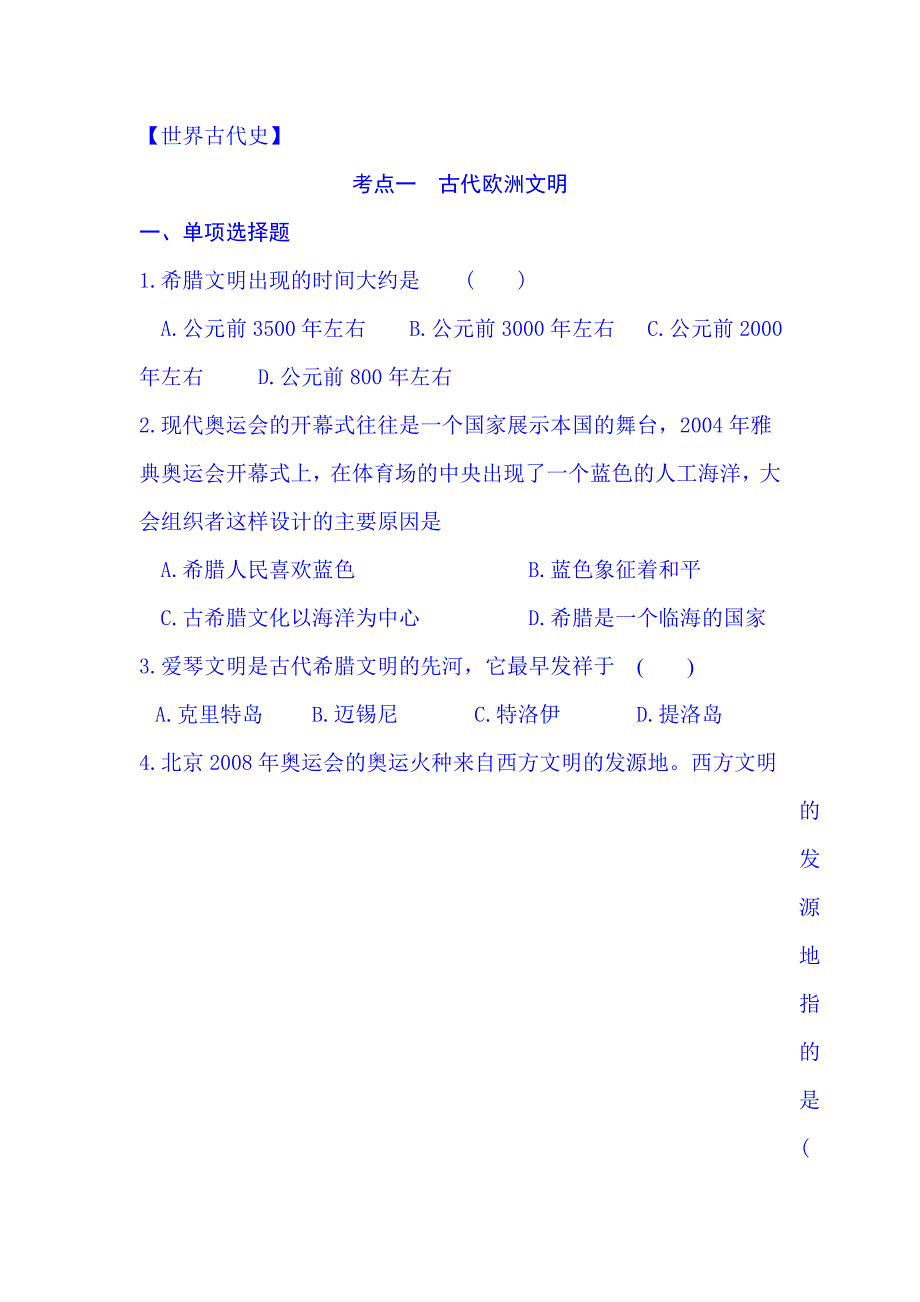 2022年中考历史总复习题库世界古近代史知识全套复习题库及答案（精品）_第1页