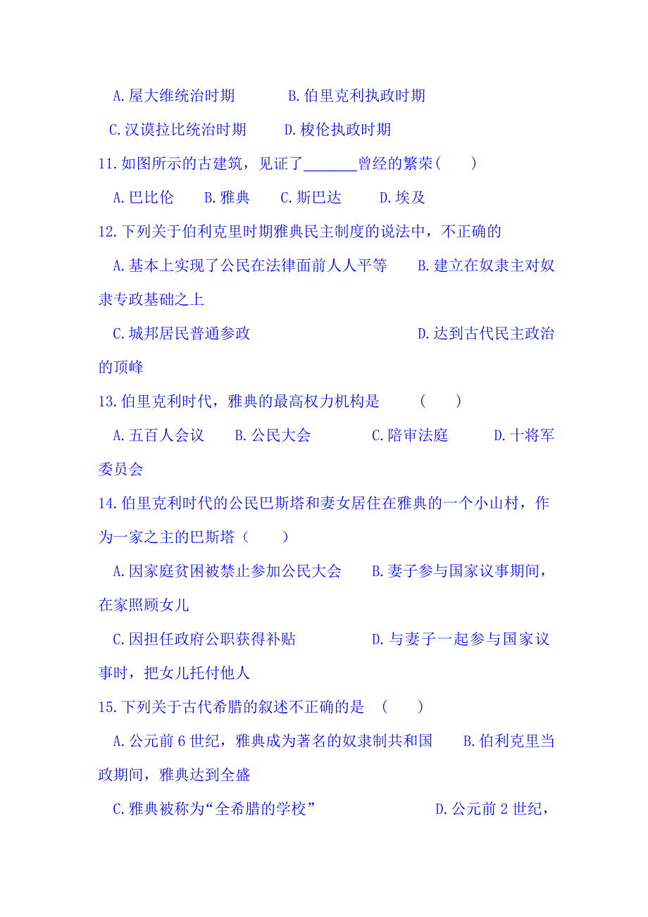 2022年中考历史总复习题库世界古近代史知识全套复习题库及答案（精品）_第3页