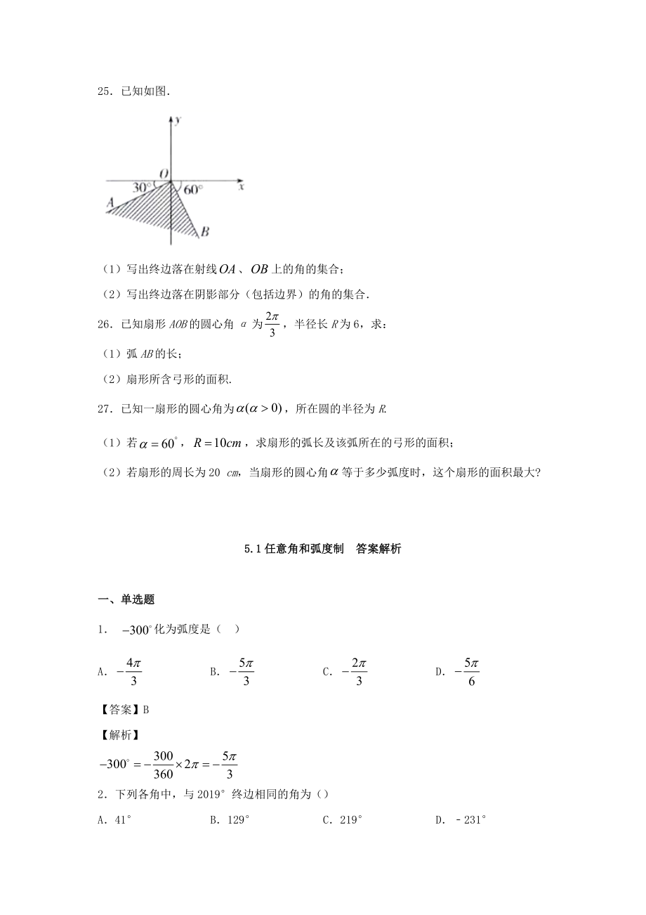 《第五章 三角函数》培优同步练习_第4页