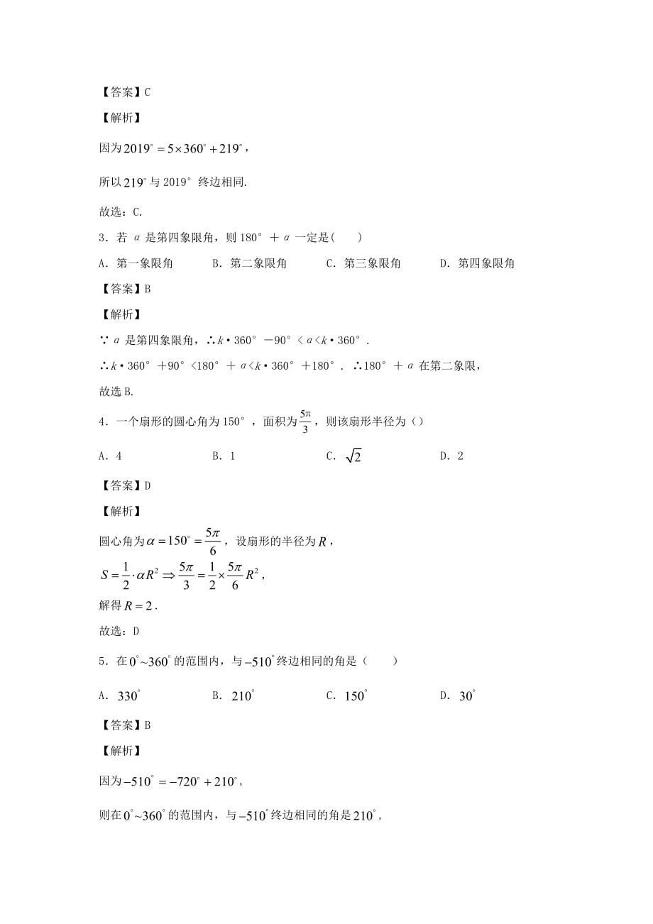 《第五章 三角函数》培优同步练习_第5页