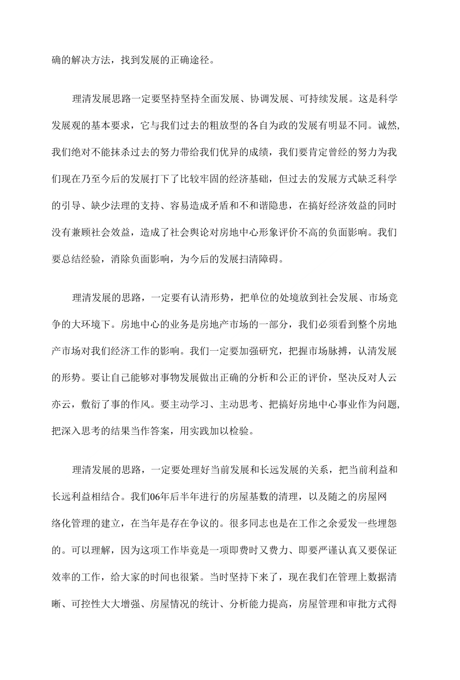 基层房管部门学习实践科学发展观的体会与思考—心得体会_第3页