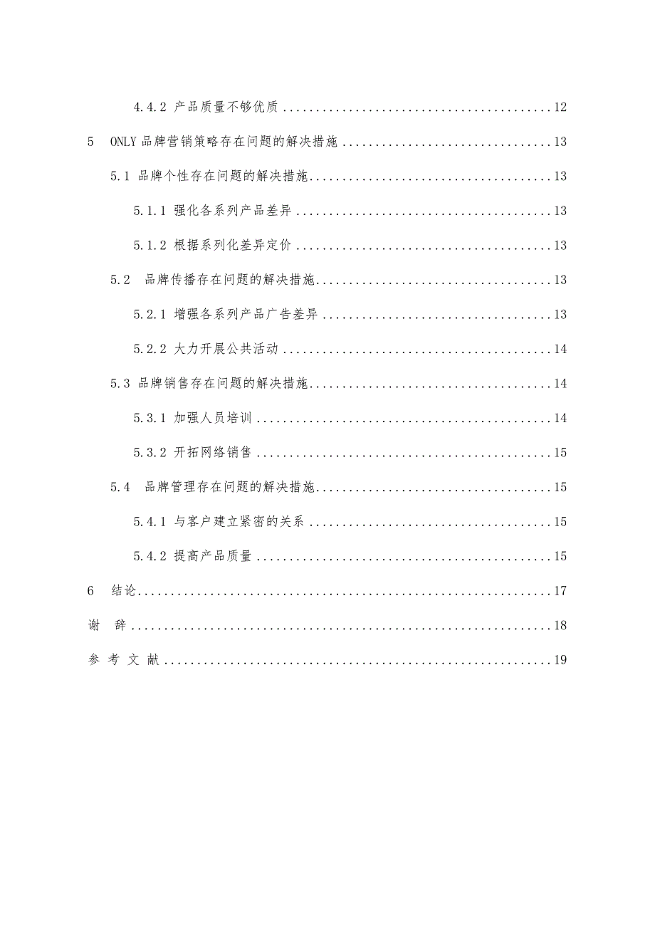 ONLY的品牌营销策略分析 市场营销专业_第3页