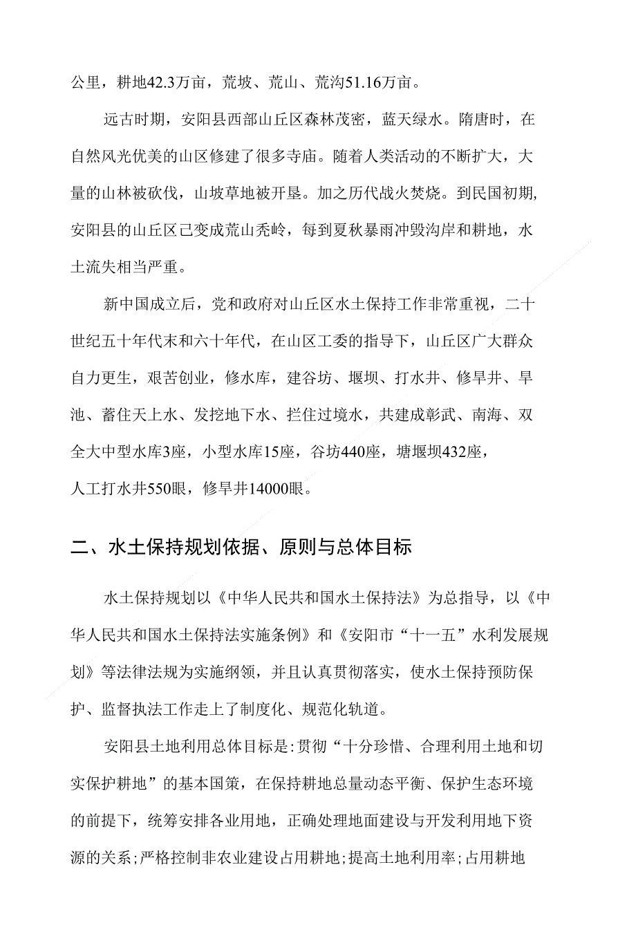 安阳县水保监督治理_第2页