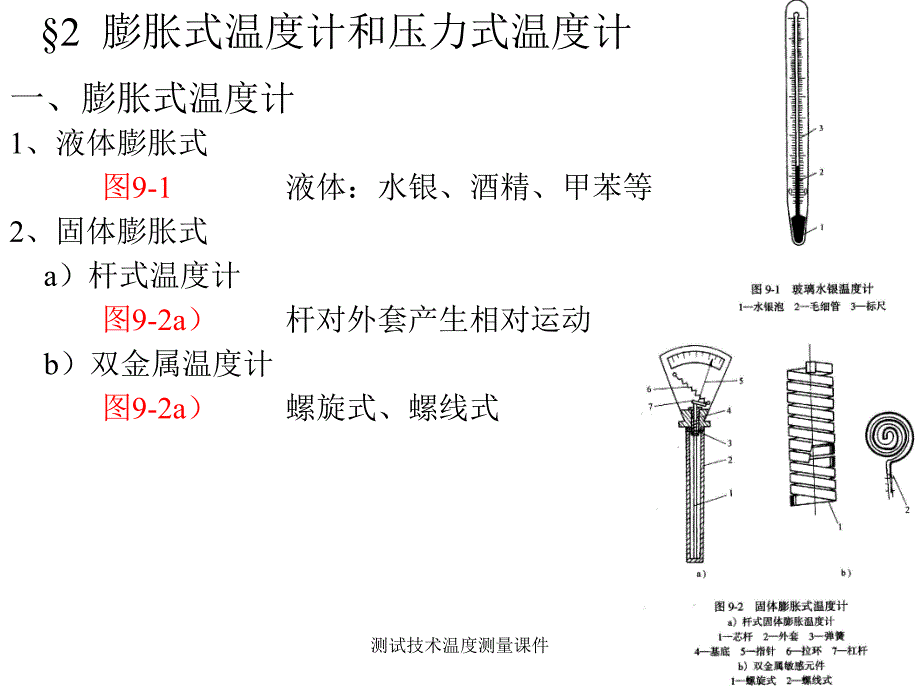 测试技术温度测量课件_第3页