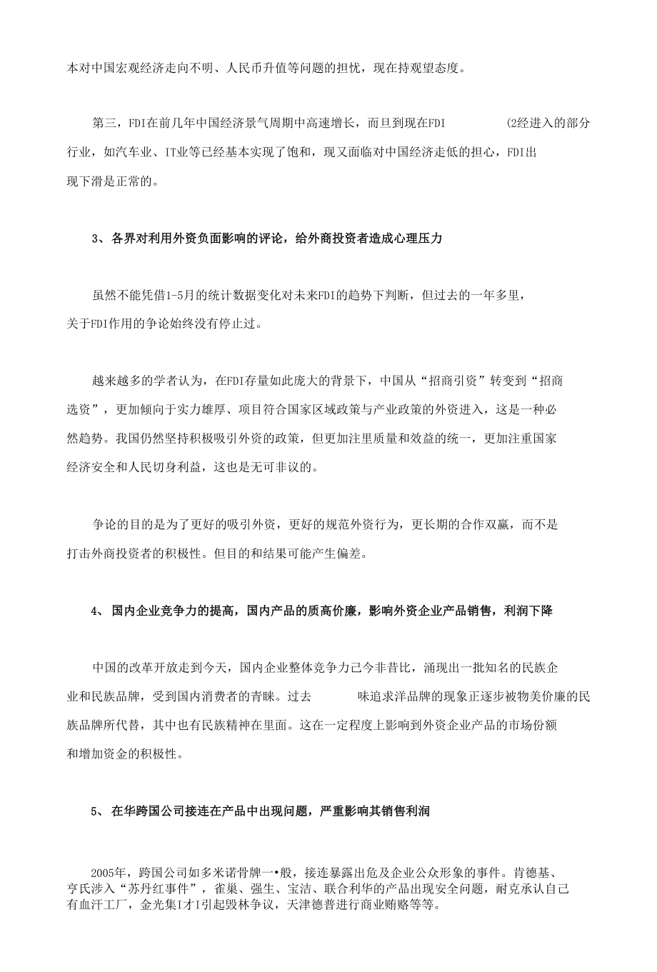 FDI增长下降原因分析_第3页