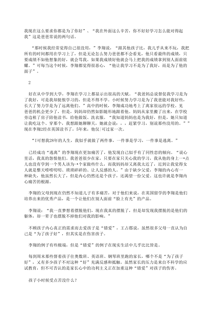 80后反思失败家庭教育称离家只为逃离父母祸害_第4页