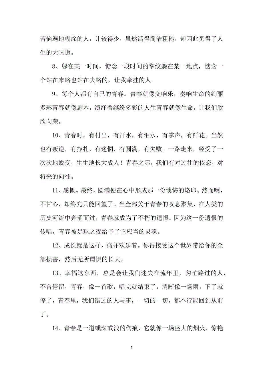 青春句子摘抄_第2页